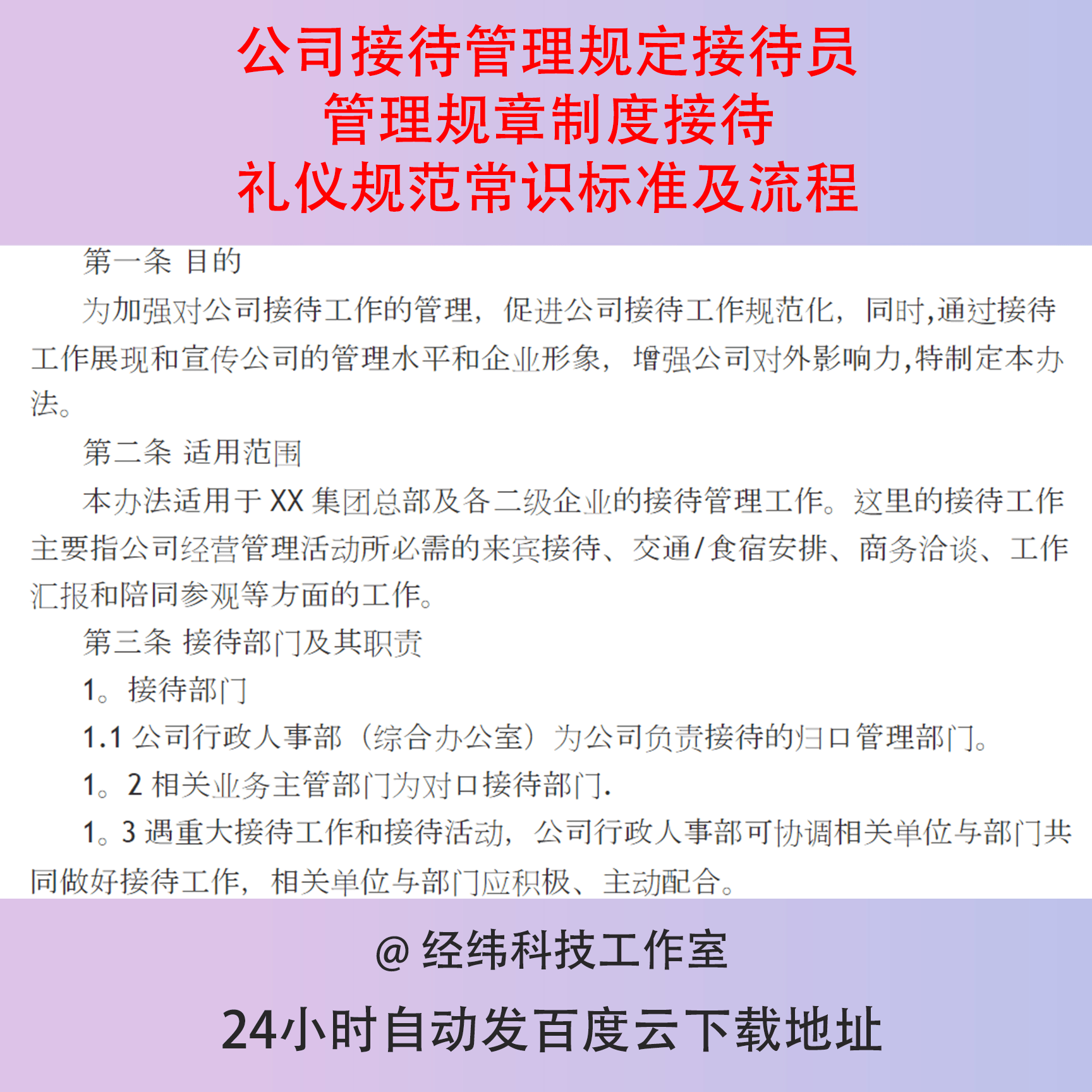 公司接待管理规定接待员管理规章制度接待礼仪规范常识标准及流程