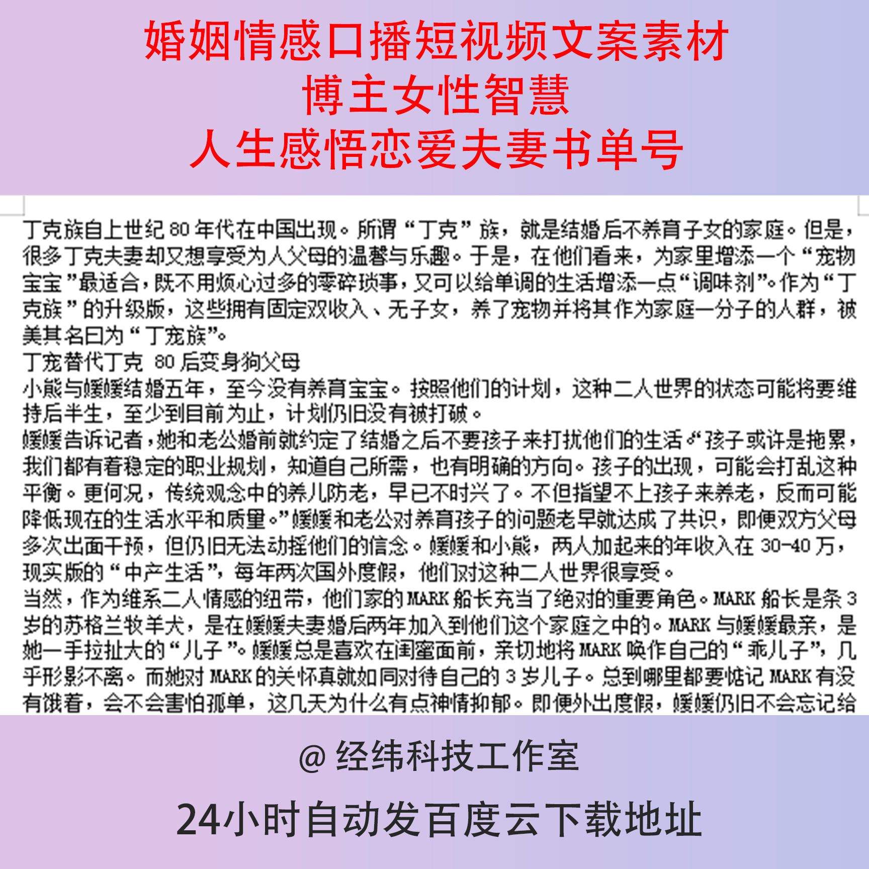 婚姻情感口播短视频文案素材博主女性智慧人生感悟恋爱夫妻书单号
