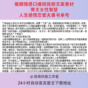 婚姻情感口播短视频文案素材博主女性智慧人生感悟恋爱夫妻书单号