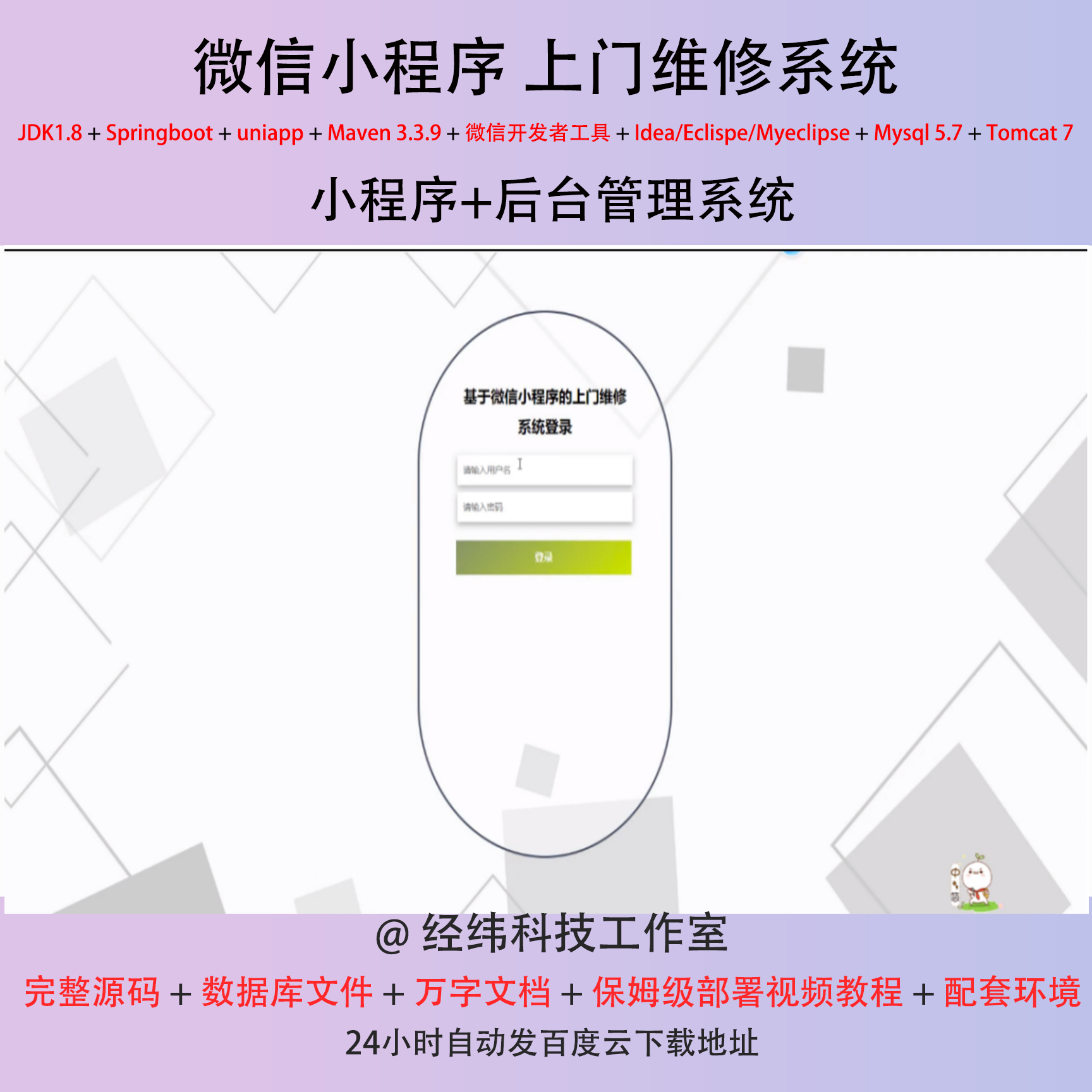 java springboot 微信小程序上门预约在线报维修信息管理系统网站