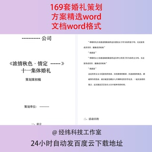 婚礼策划方案范本浪漫个性创意中式流程安排模板发言稿主题讲话