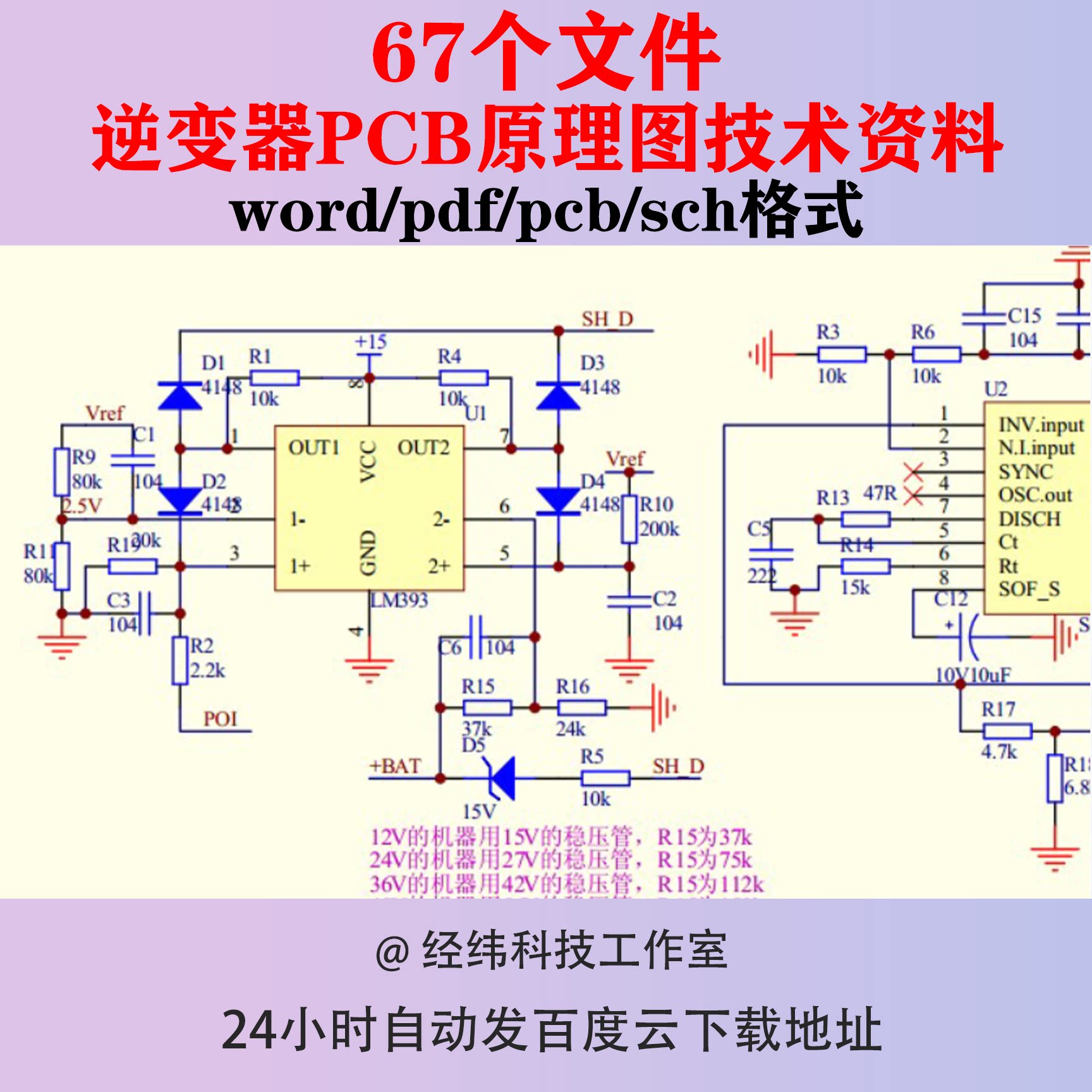 逆变器PCB原理图正弦波电源电路图主板技术资料控制制作图纸程序