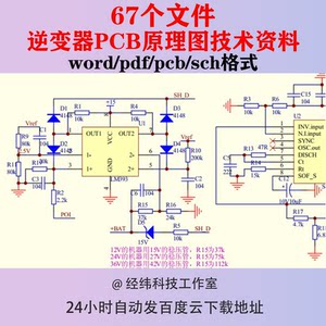 逆变器PCB原理图正弦波电源电路图主板技术资料控制制作图纸程序
