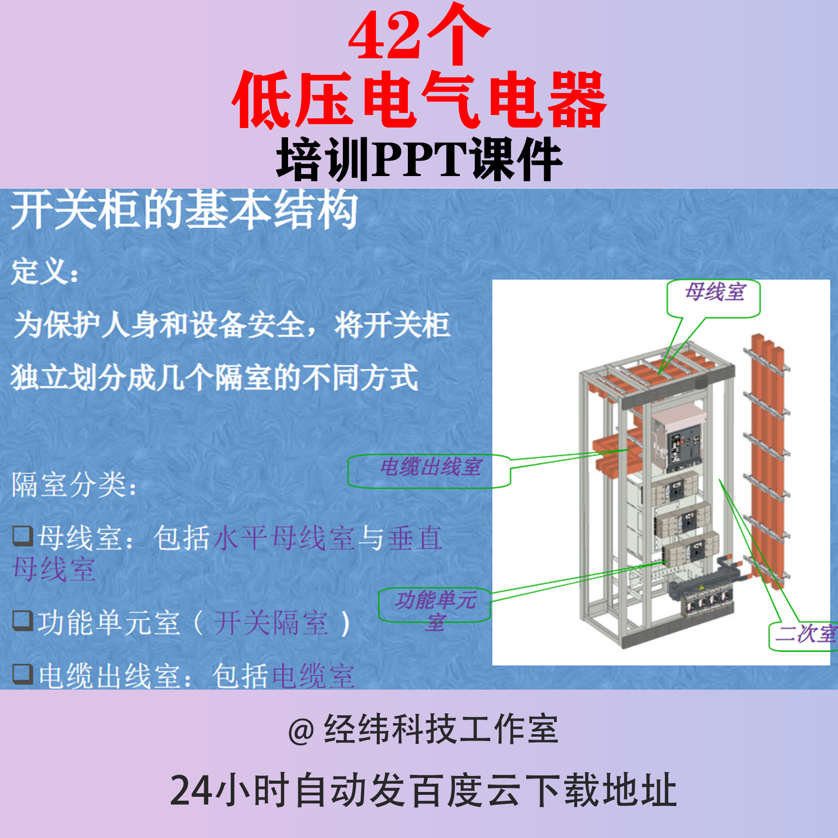 低压电气电器配电培训PPT课件电柜设计规范电工维护系统设备元件