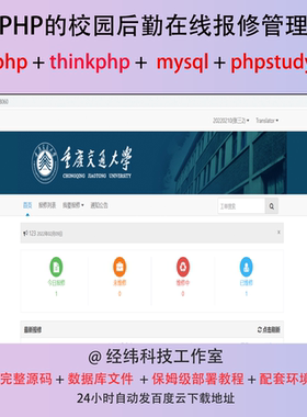php thinkphp 校园后勤在线报修系统在线网上平台网站程序源代码