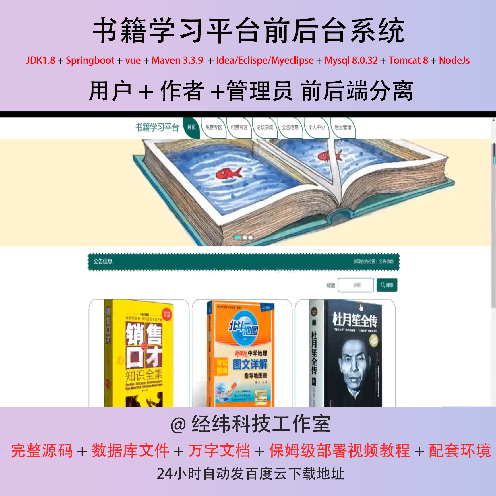 springboot vue书籍学习平台前后台分离系统java源码部署视频文档