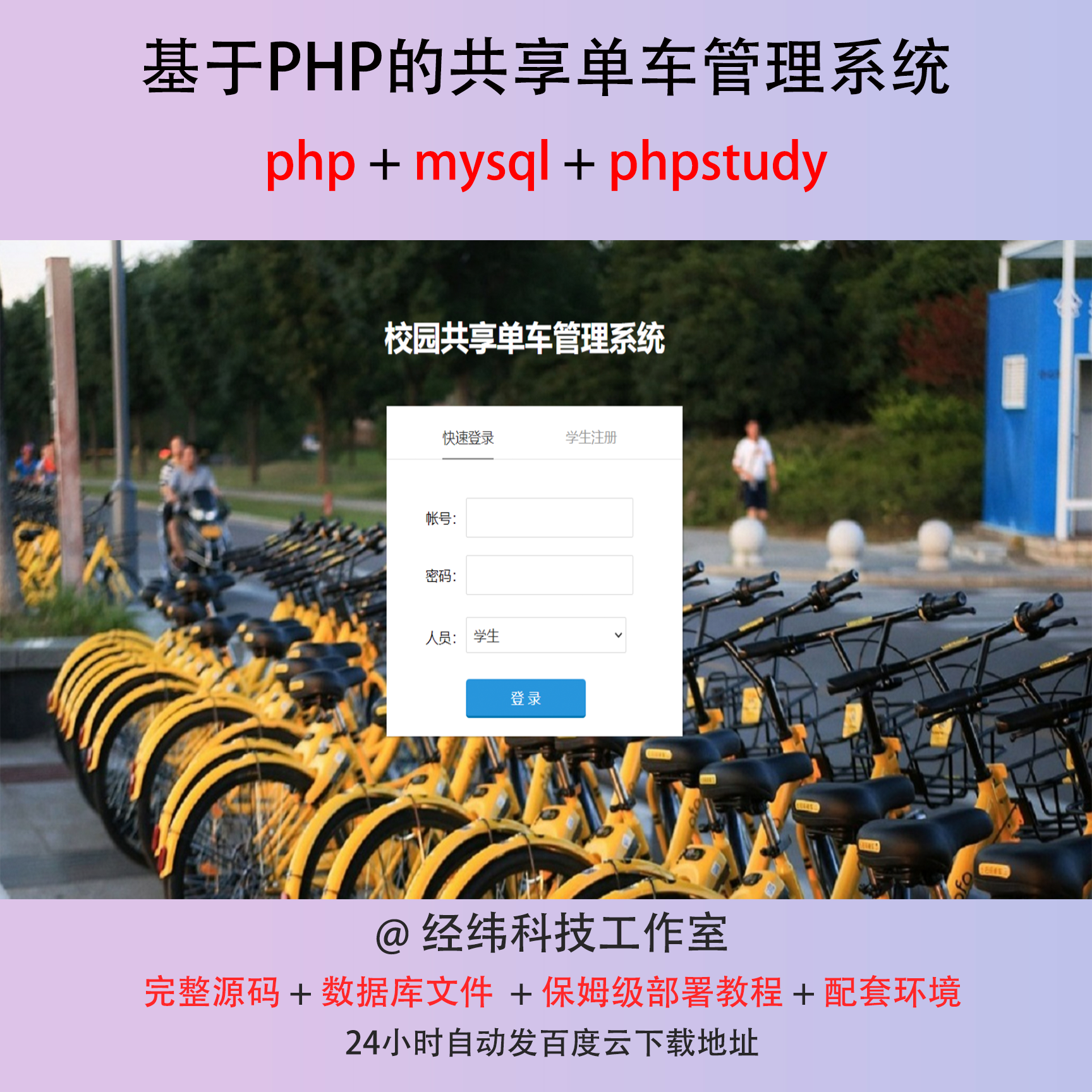 php 自助共享单车自行车管理系统在线网上平台网站程序源代码