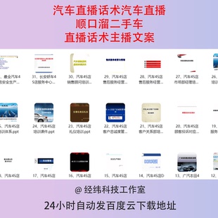 汽车直播话术汽车直播顺口溜二手车直播话术主播文案