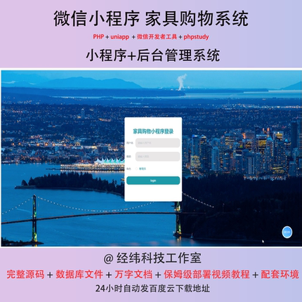 php 微信小程序家具购物销售电子商城商店在线网上系统平台网站