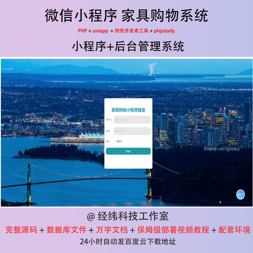 php 微信小程序家具购物销售电子商城商店在线网上系统平台网站 - 封面