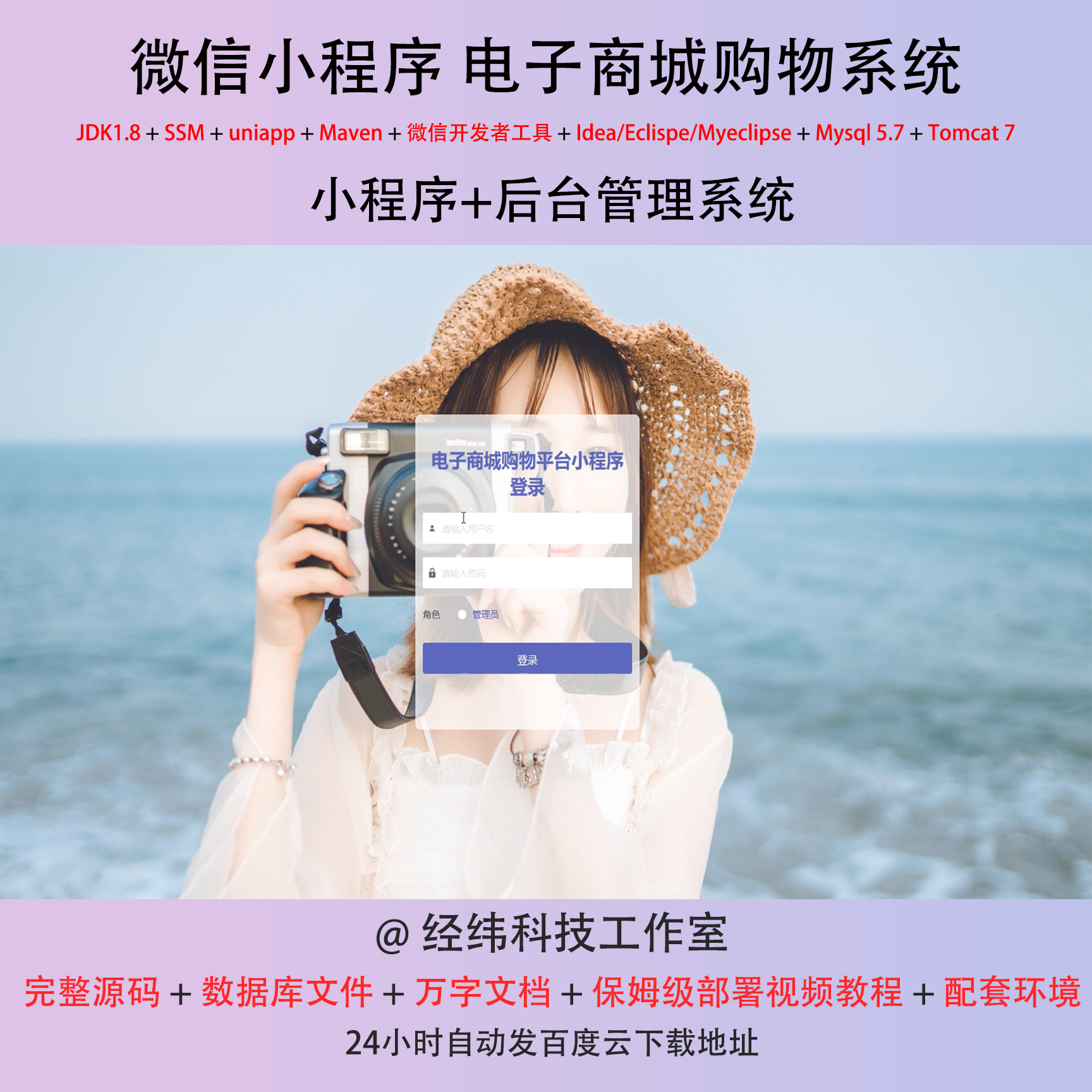 java ssm 微信小程序电子商城购物管理在线网上系统平台网站