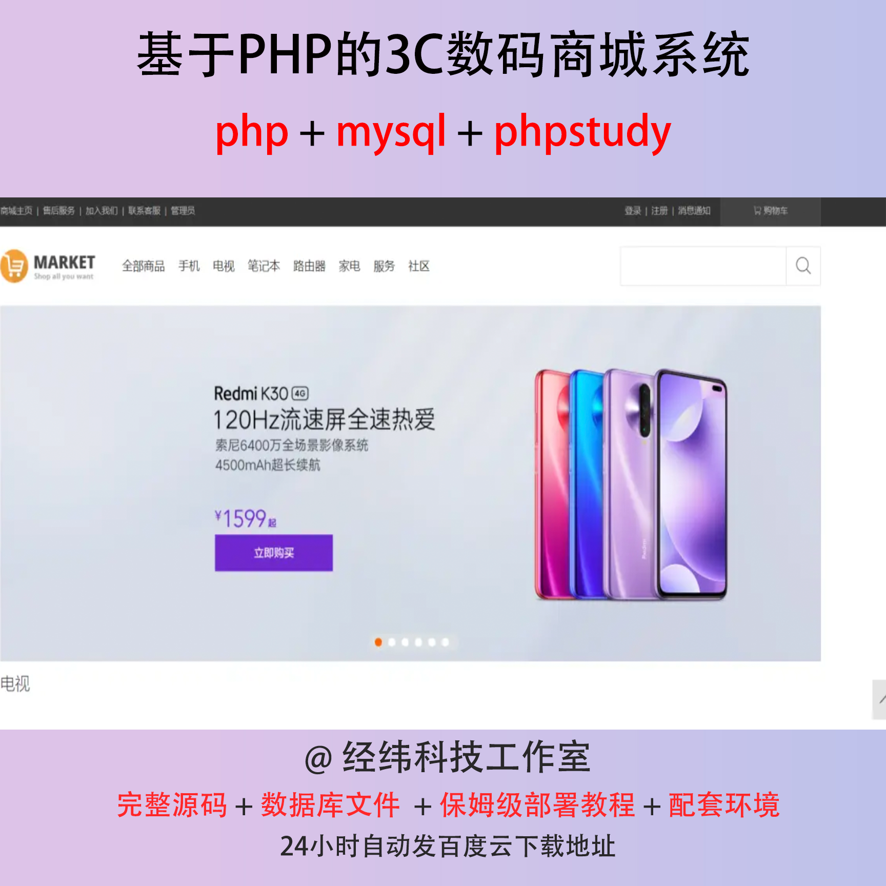 php 3C数码商城商店商场管理系统在线网上平台网站程序源代码