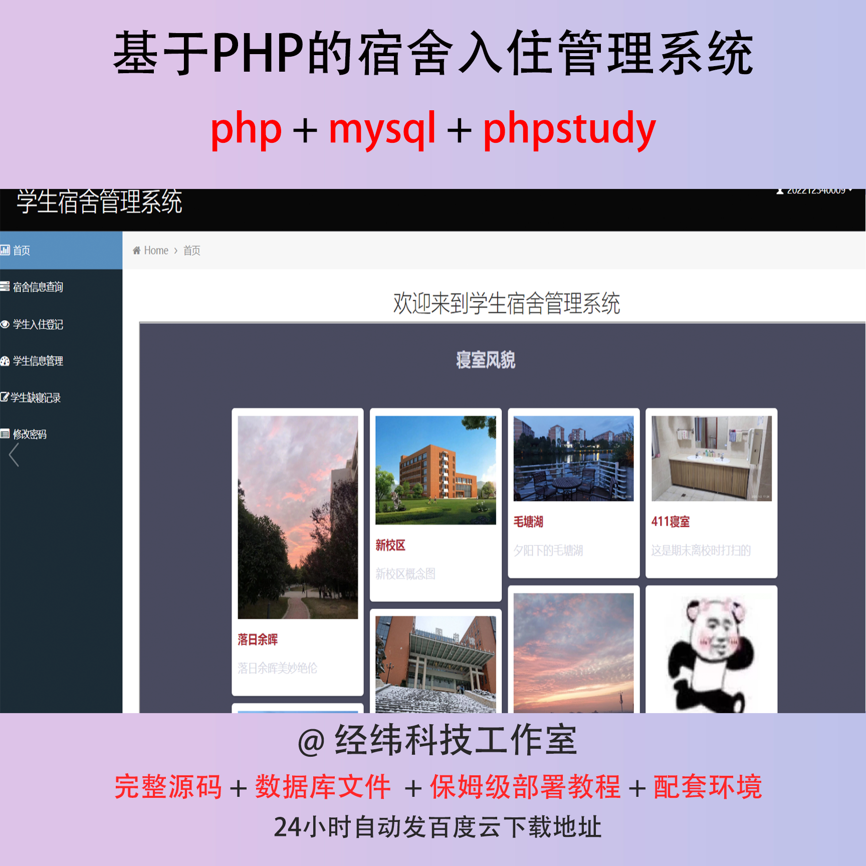 php 学校宿舍入公寓楼住管理系统在线网上平台网站程序源代码