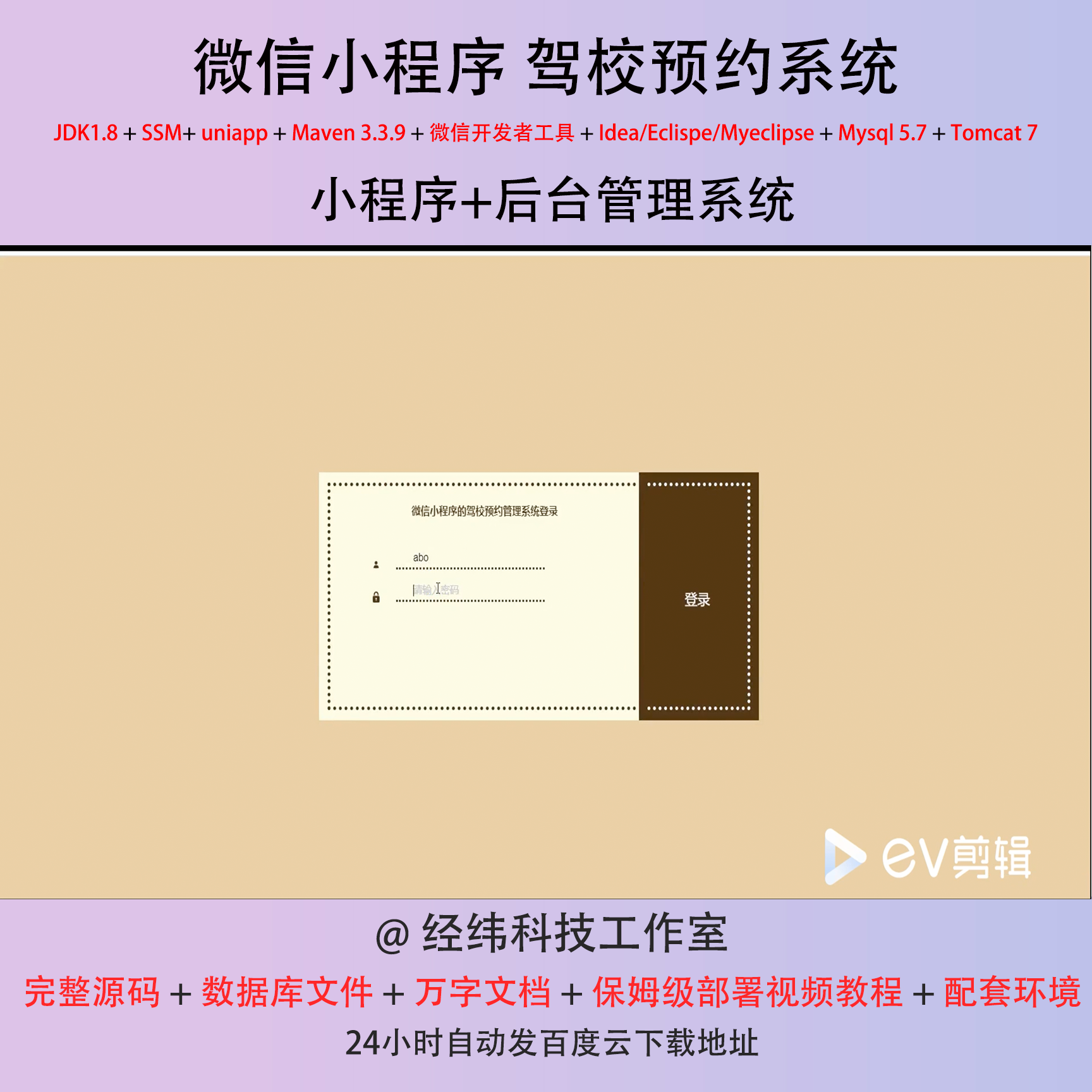 java ssm 微信小程序驾校预约学习考试管理在线网上系统平台网站