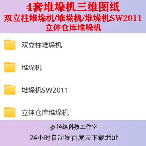 堆垛机SW图纸激光打标机立体仓库双立柱3d模型总装图轴承源文件