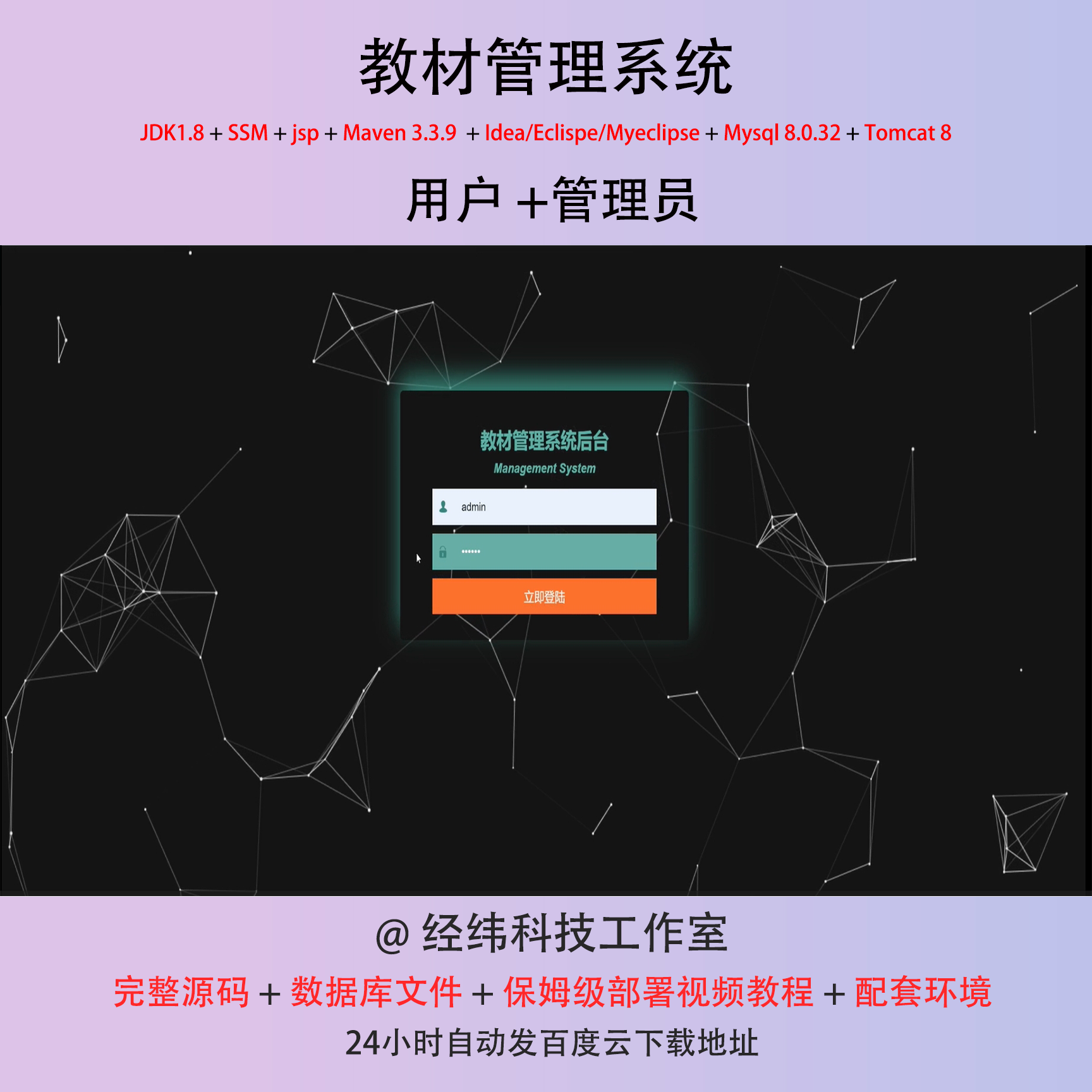 ssm教材管理系统Java源码数据库mysql maven送配套部署视频