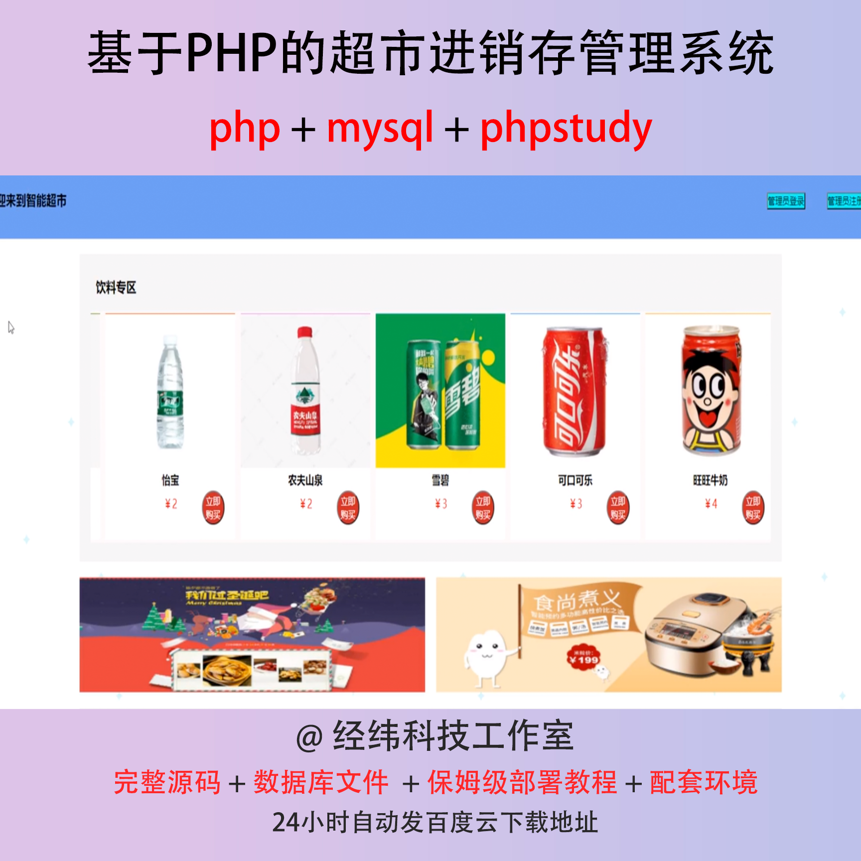 php 超市进销存进出货物管理系统在线网上平台网站程序源代码