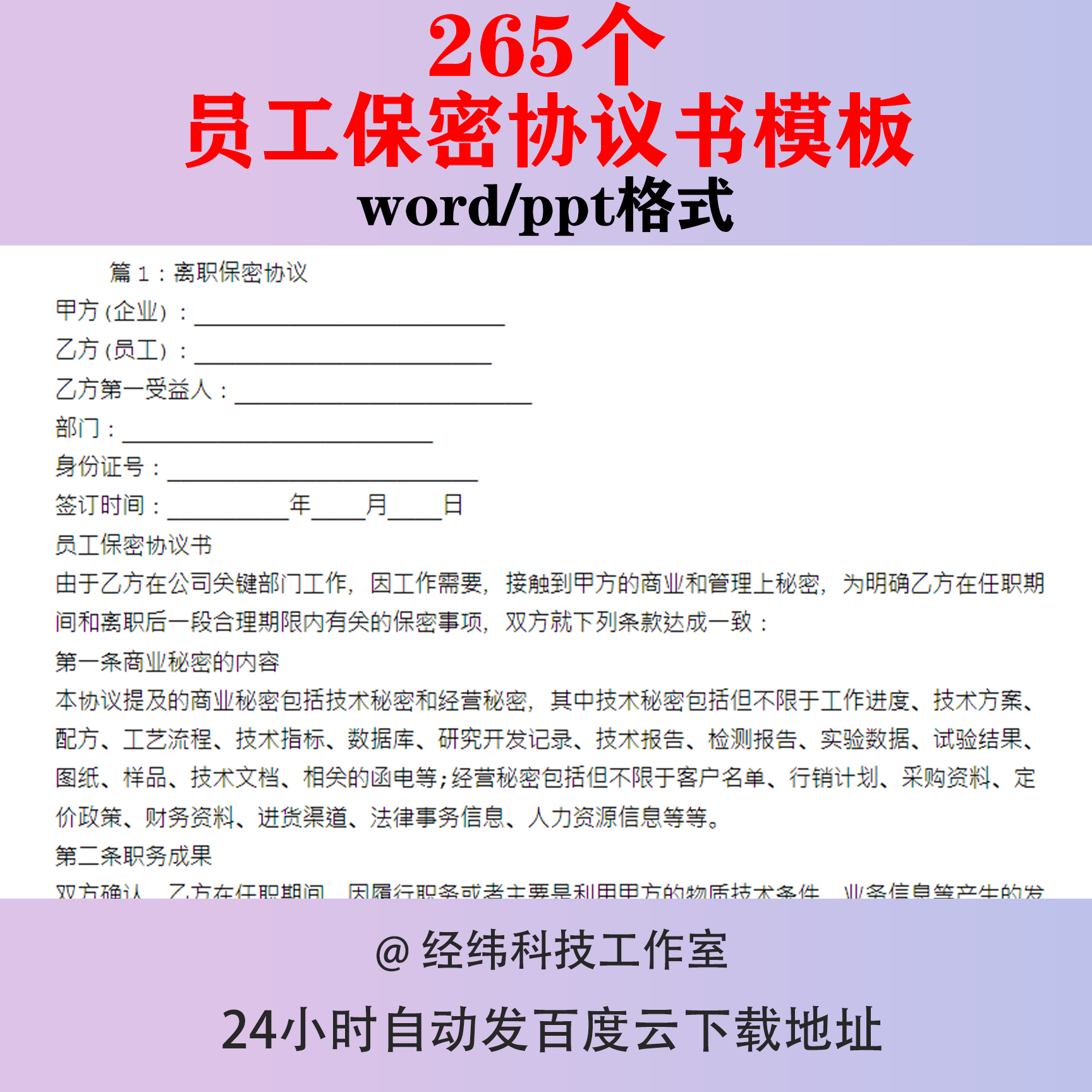 员工保密协议书模板商业技术人员竞业限制高管离职范本会计财务-封面