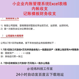 小企业内账管理系统Excel表格内帐收支记账模板财务收支