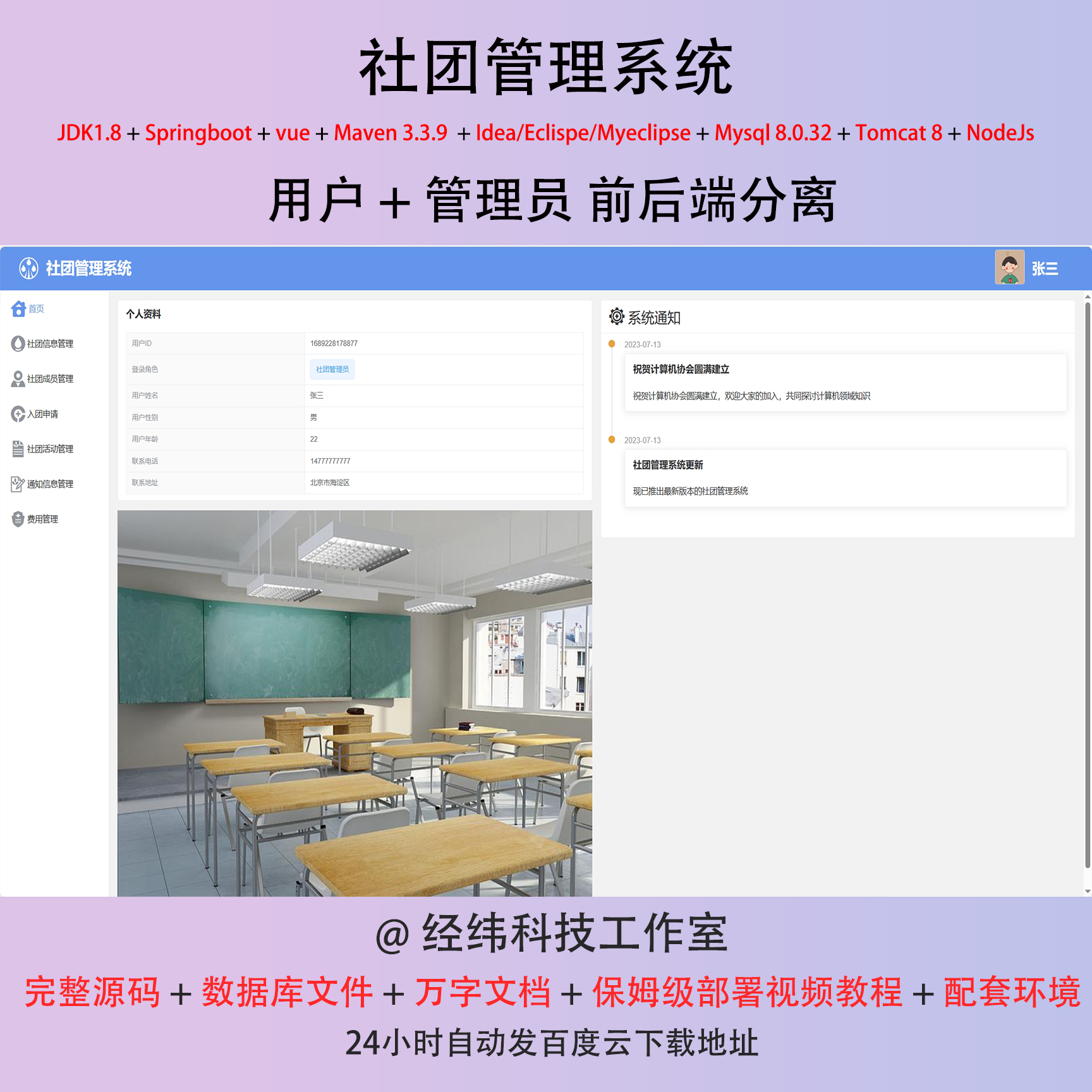 社团管理系统java springboot vue mybatis 校园文档前后端源代码