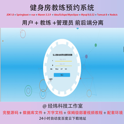 java springboot vue mysql 健身房教练预约系统作业程序源代码