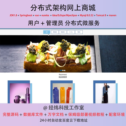 java springcloud vue2 分布式架构网上商城 管理系统平台网站