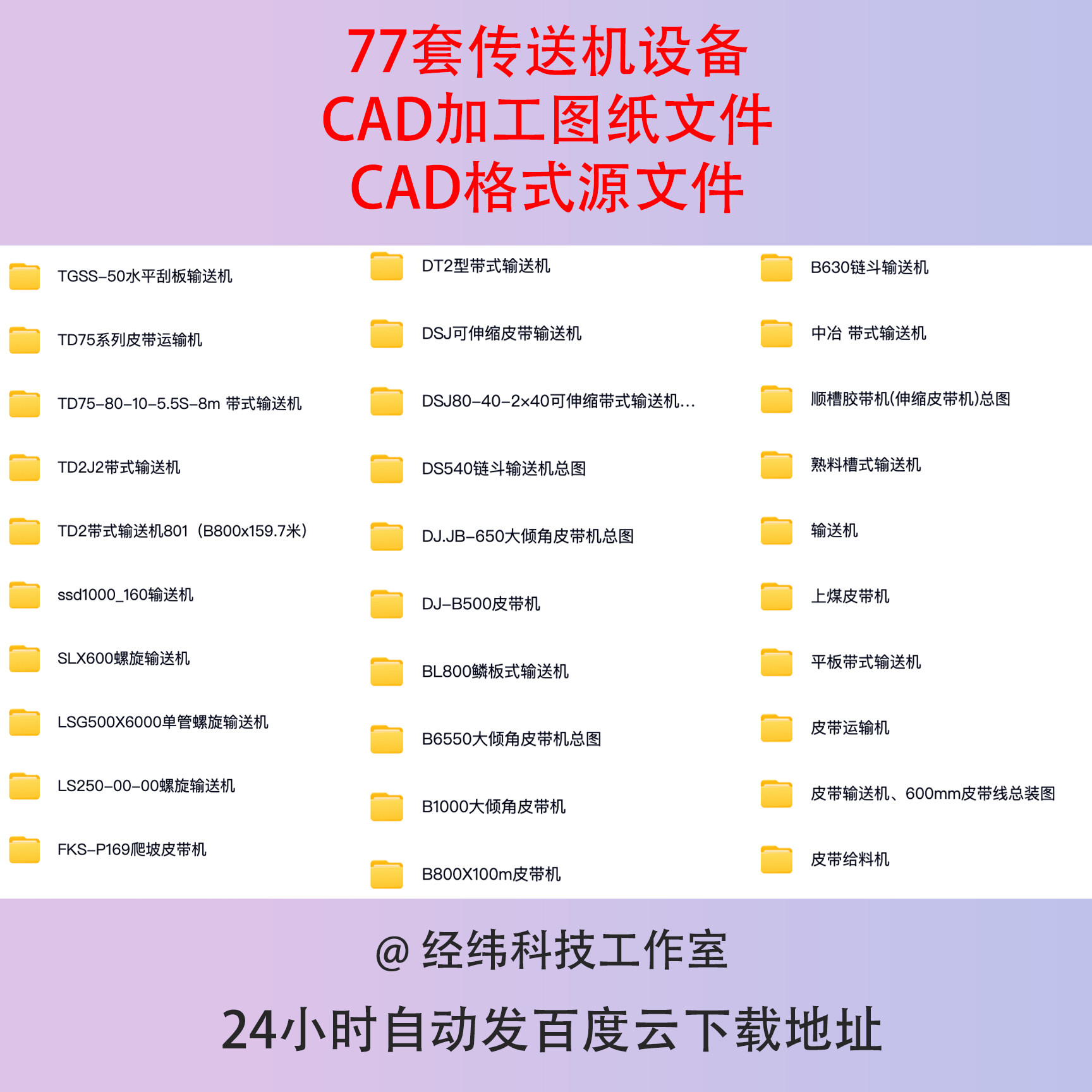 CAD输送机图纸 输送线 皮带输送机 皮带机图纸 可以直接加工图纸,商务/设计服务,设计素材/源文件,淘宝优惠券,粉丝福利购,淘宝优惠卷