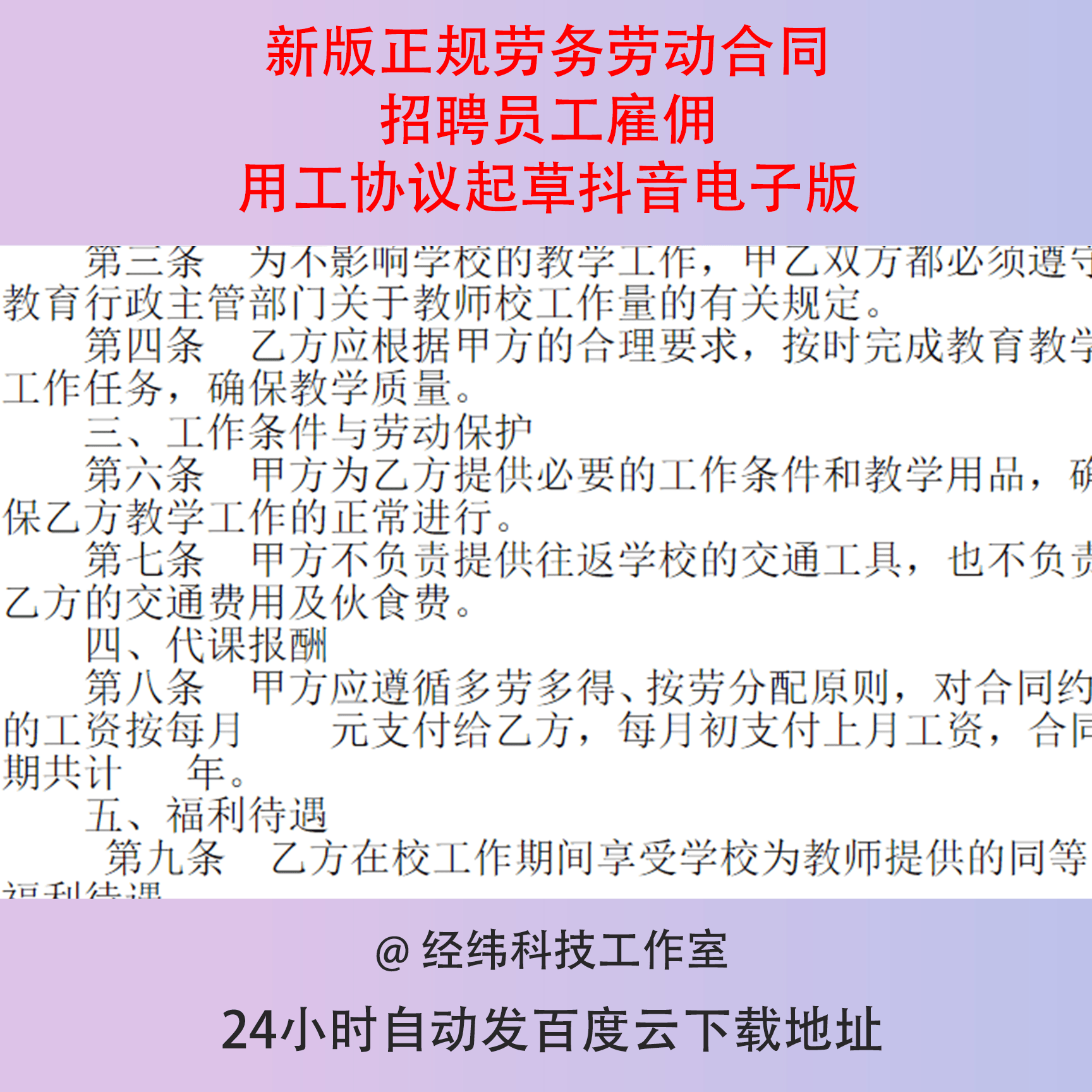 新版正规劳务劳动合同招聘员工雇佣用工协议起草抖音电子版