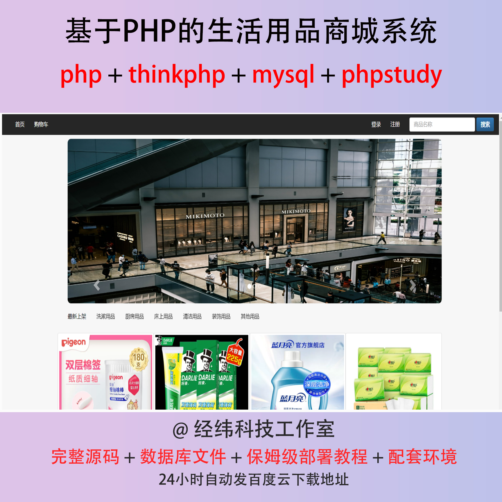 php thinkphp 生活用品商城商店在线网上系统平台网站程序源代码