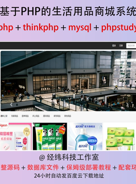 php thinkphp 生活用品商城商店在线网上系统平台网站程序源代码