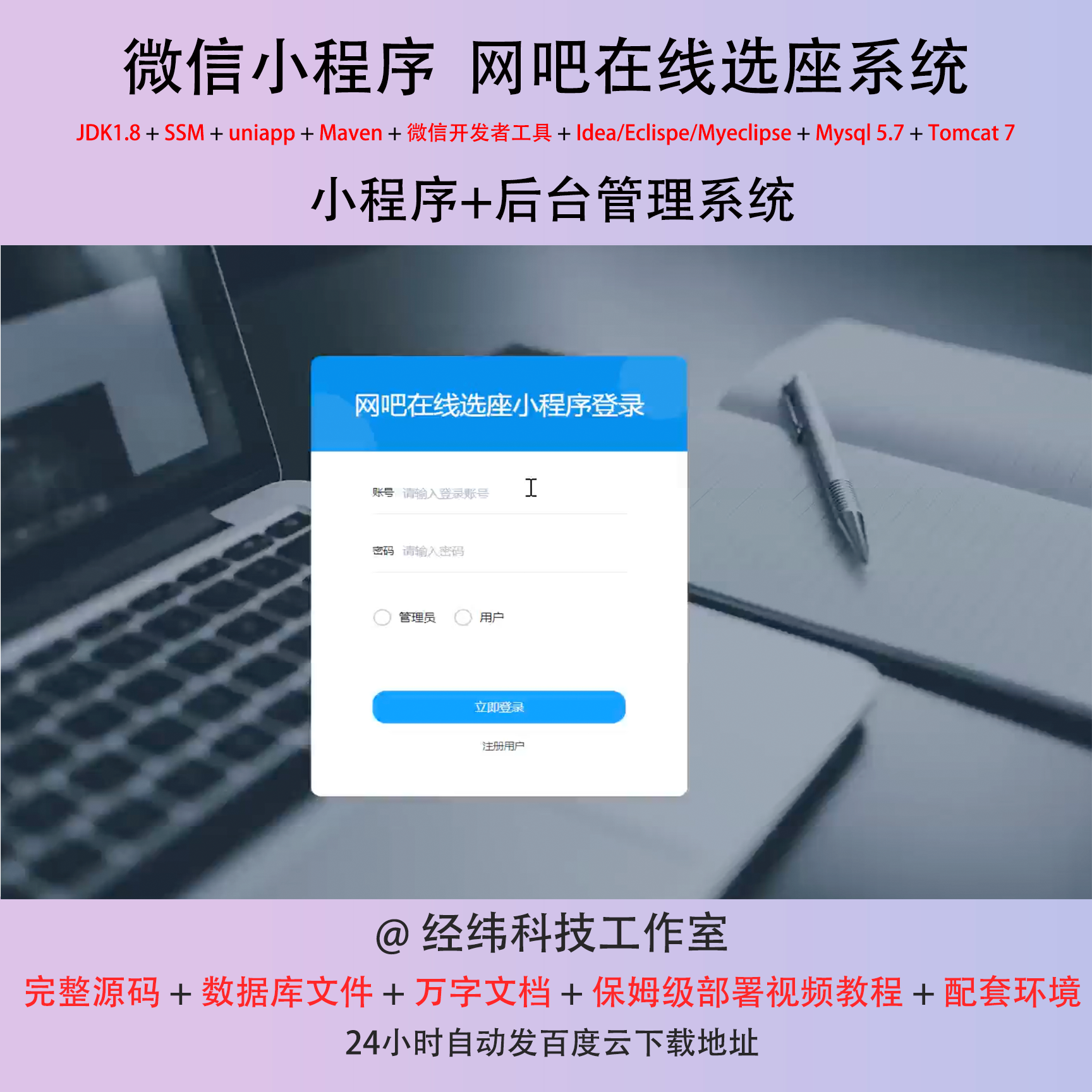 java ssm 微信小程序网吧在线选座预定座位管理在线网上系统平台