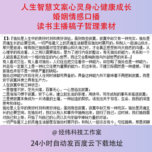 人生智慧文案心灵身心健康成长婚姻情感口播读书主播稿子哲理素材