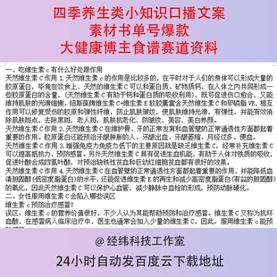 四季养生类小知识口播文案素材书单号爆款大健康博主食谱赛道资料