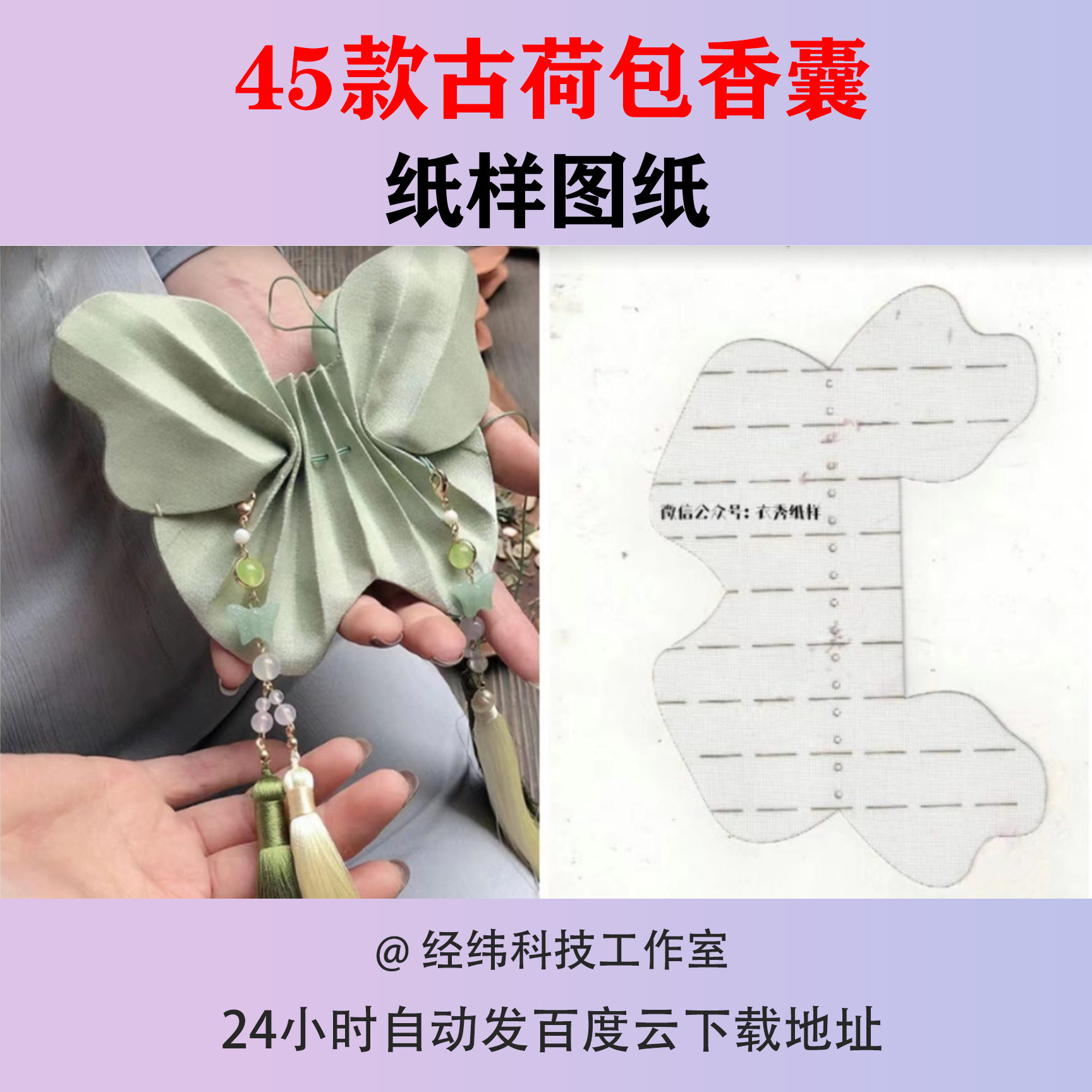 古荷包香囊纸样图纸钱包小包包褶荷包裁剪图A4纸打印DIY布袋仿古