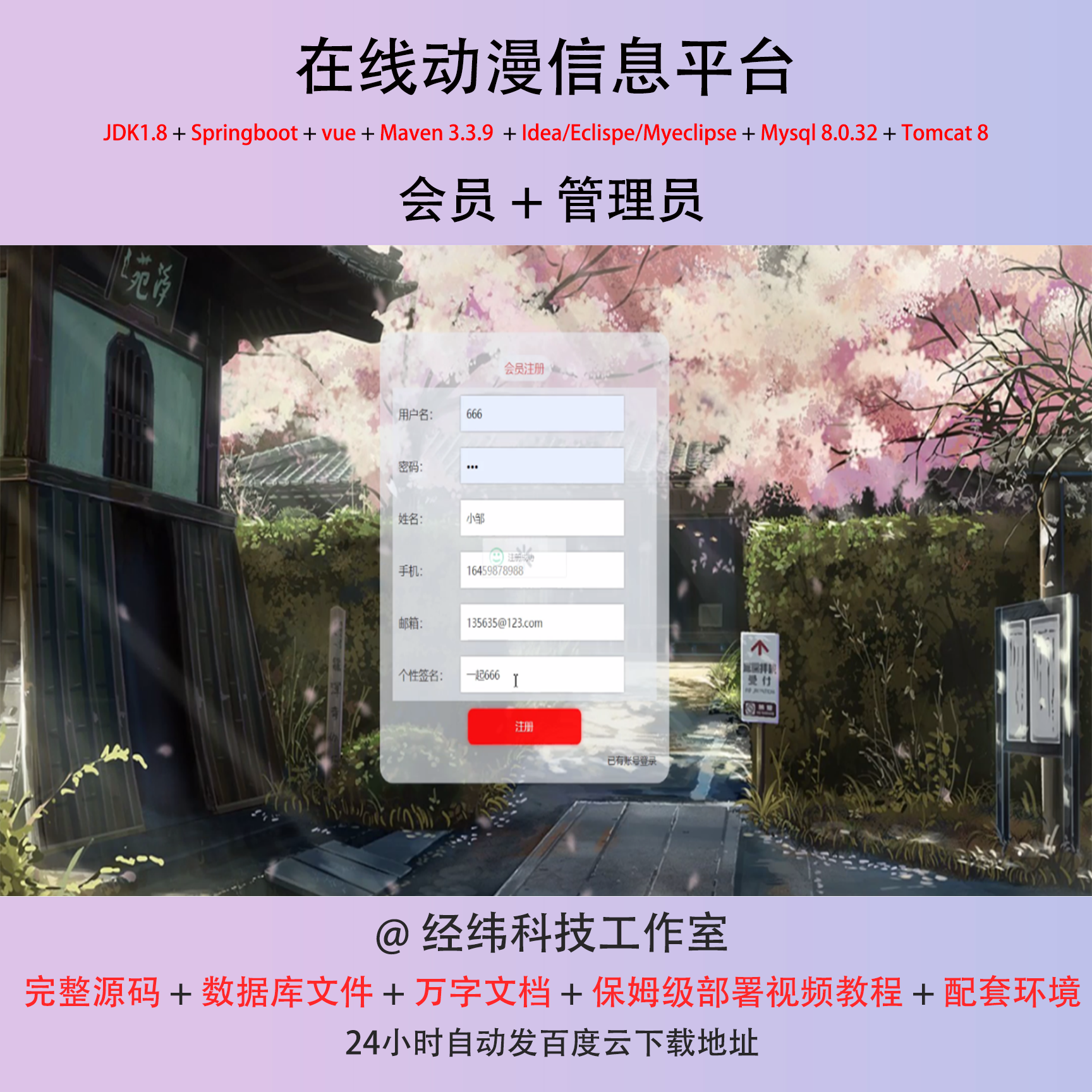 java springboot vue2 在线动漫信息平台 管理系统在线平台网站