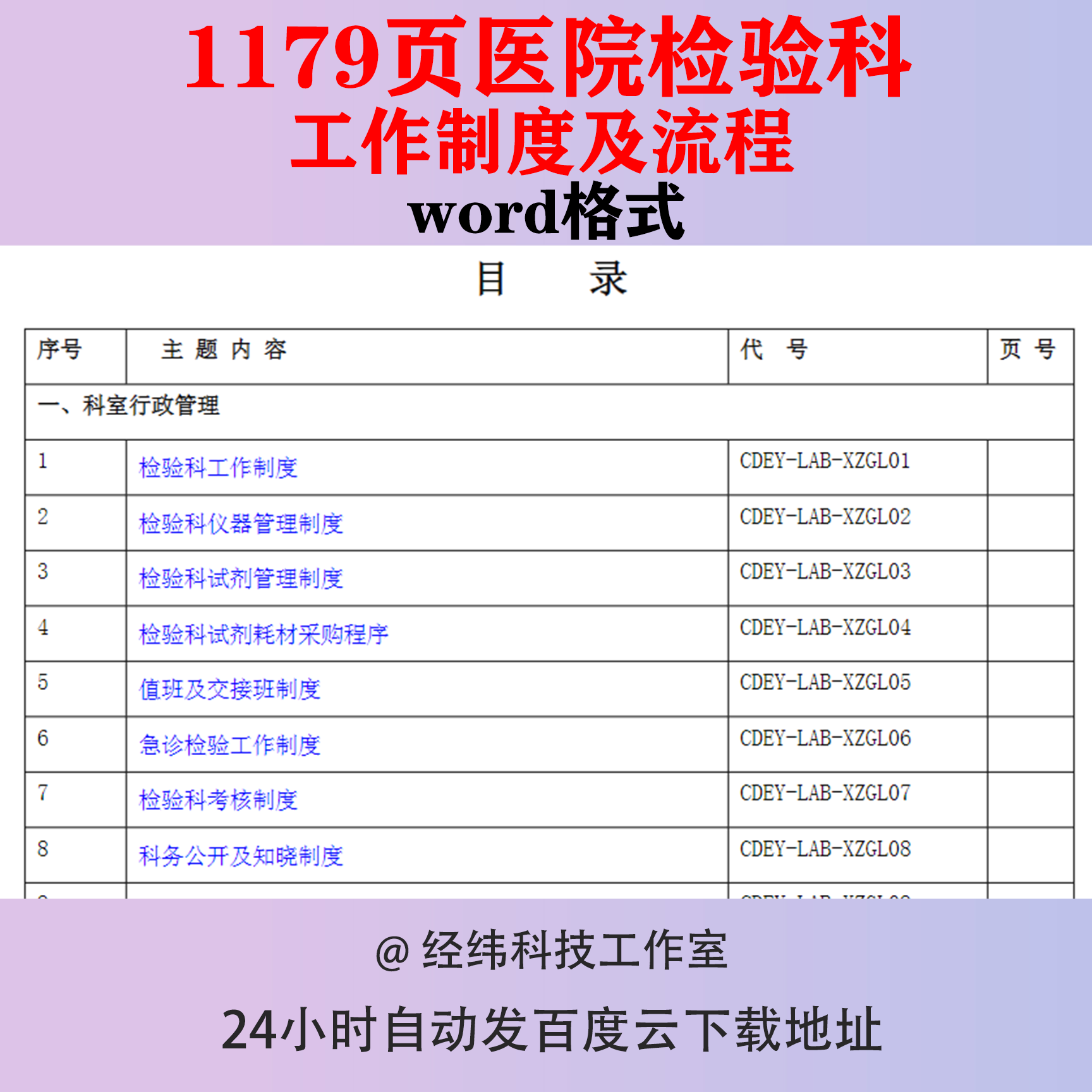 医院检验科管理制度工作流程仪器试剂采购职责操作程序科室检测