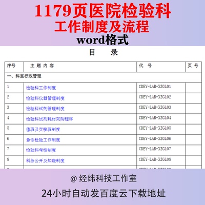 医院检验科管理制度工作流程仪器试剂采购职责操作程序科室检测