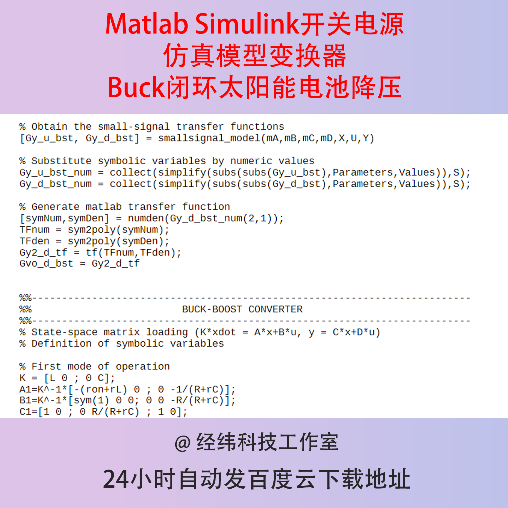 Matlab Simulink开关电源仿真模型变换器Buck闭环太阳能电池降压