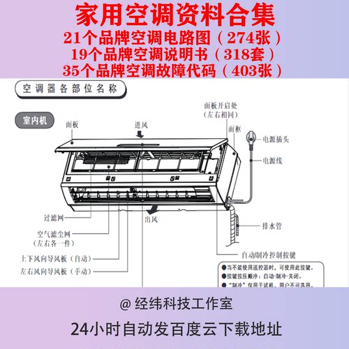 家用空调资料合集电路图故障代码说明书格力美的海尔大金海信日立