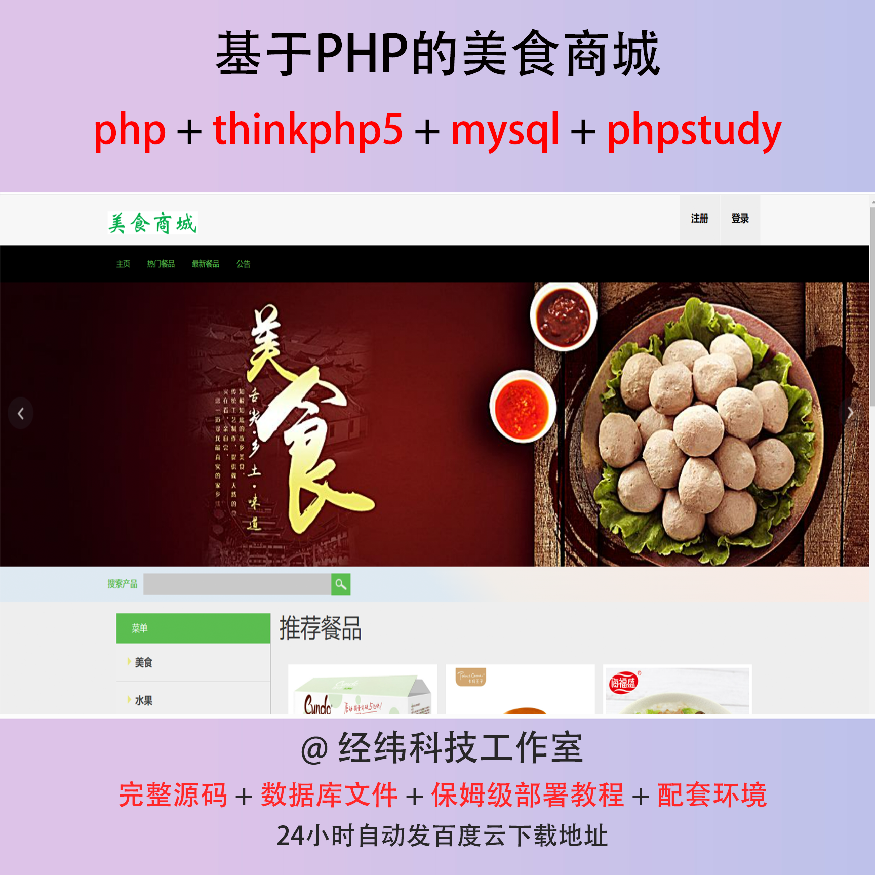 php thinkphp 5 美食商城商店在线网上系统平台网站程序源代码