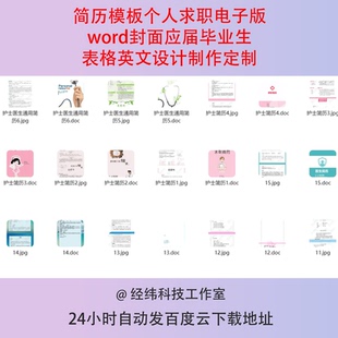 简历模板个人求职电子版word封面应届毕业生表格英文设计制作定制