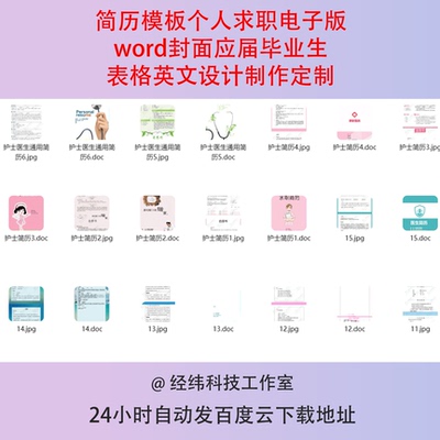 简历模板个人求职电子版word封面应届毕业生表格英文设计制作定制