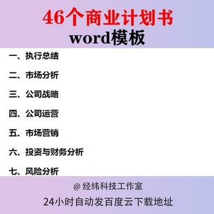 商业计划书word格式模版范文商务科技创业企业公司背景素材高端
