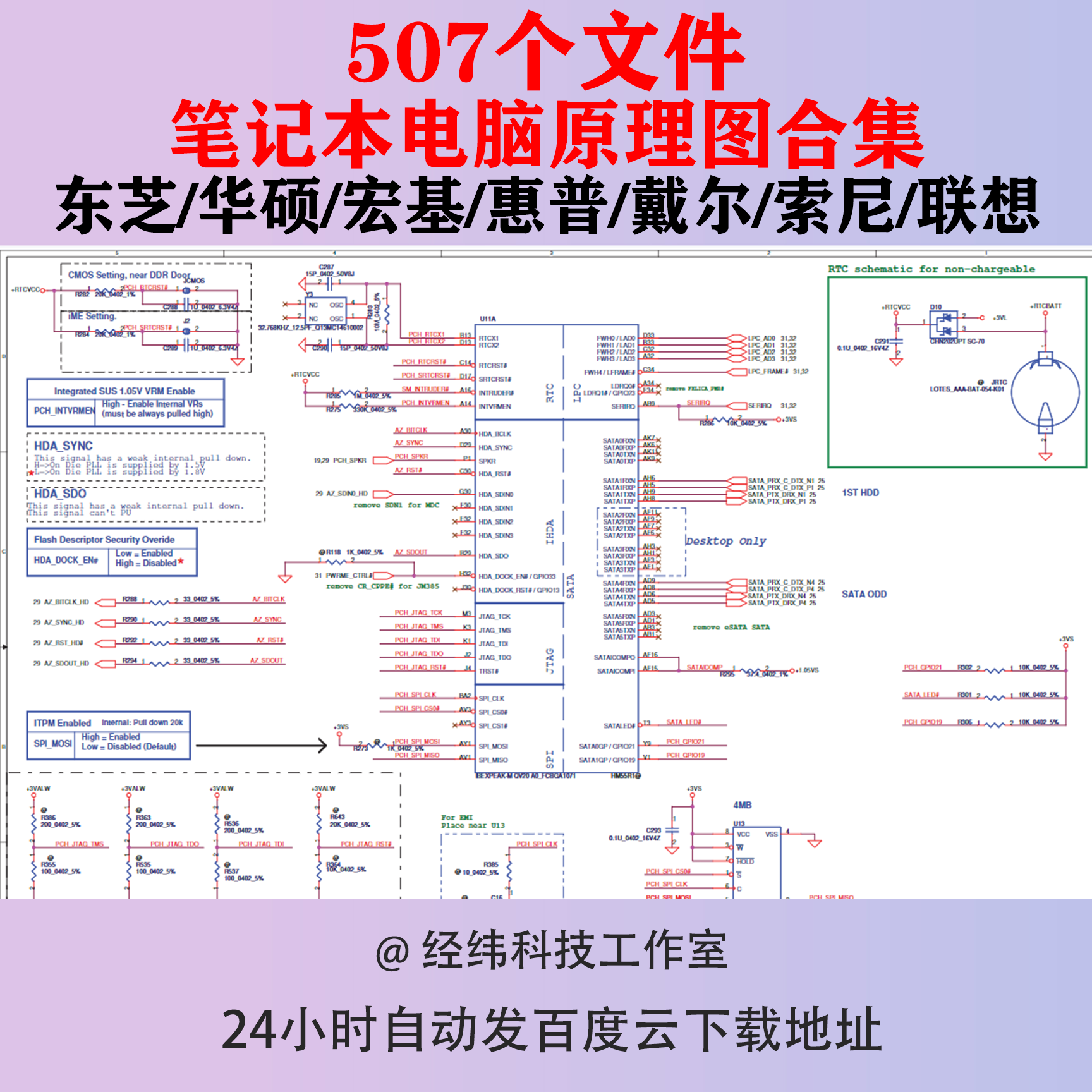 笔记本电脑图纸主板原理图电路图戴尔惠普联想东芝宏基华硕索尼-封面