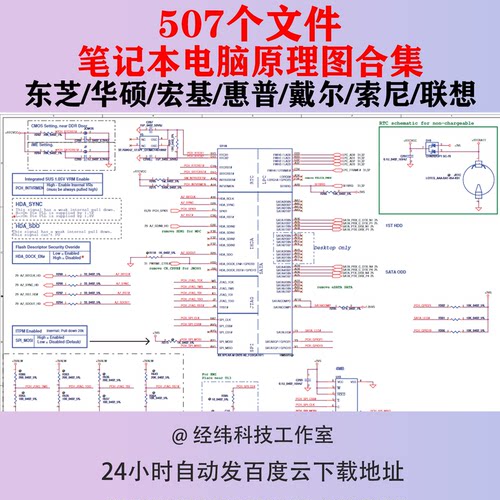笔记本电脑图纸主板原理图电路图戴尔惠普联想东芝宏基华硕索尼