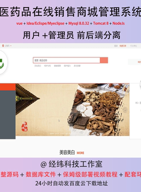 vue nodejs mysql医药品商品在线销售商城管理系统作业程序源代码