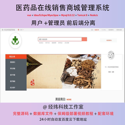 vue nodejs mysql医药品商品在线销售商城管理系统作业程序源代码