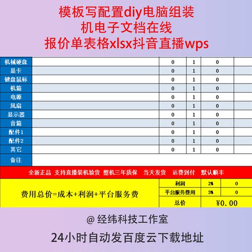 模板写配置diy电脑组装机电子文档在线报价单表格xlsx抖音直播wps