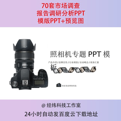 企业市场调研ppt行业竞争数据分析报告模板商业工作汇报ppt模板
