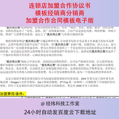 连锁店加盟合作协议书模板经销商分销商加盟合作合同模板电子版